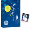少年的你，如此美麗（插圖珍藏版）金馬影后周冬雨 TFBOYS易烊千璽領(lǐng)銜主演同名電影原著小說 超人氣作家玖月晞 贈：親吻卡+書簽  曬單實拍圖