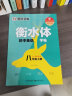 墨点字帖 2024年 衡水体英语同步字帖 八年级上册 初中生衡水体英文单词练习带视频预习复习练字专项 实拍图