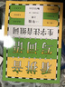 元遠教育 看拼音寫(xiě)詞語(yǔ)生字注音一年級上冊 小學(xué)語(yǔ)文統編版教材 1年級 人教版  一課一練  默寫(xiě)能手 專(zhuān)項訓練 曬單實(shí)拍圖