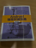 Android編程權(quán)威指南 第4版 圖書 曬單實(shí)拍圖