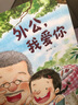 生命的故事·濃濃的親情：外公，我愛(ài)你  曬單實(shí)拍圖