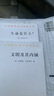 文明及其內涵 全球視野下重新定義文化與歷史的經(jīng)典之作漢譯名著(zhù)18 曬單實(shí)拍圖