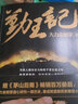 歷史小說 勤王記(共2冊(cè))大力金剛掌著繼茅山后裔歷史權(quán)謀小說 曬單實(shí)拍圖