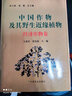 中國作物及其野生近緣植物（經(jīng)濟(jì)作物卷） 曬單實(shí)拍圖