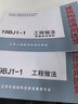 建筑構造通用圖集 華北標 19BJ1-1工程做法 曬單實拍圖