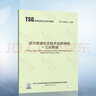正版現(xiàn)貨 TSG D0001-2009 壓力管道安全技術(shù)監(jiān)察規(guī)程--工業(yè)管道 曬單實(shí)拍圖