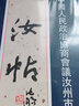 汝帖 曬單實(shí)拍圖