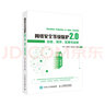 網(wǎng)絡(luò )安全等級保護2.0 定級測評實(shí)施與運維 曬單實(shí)拍圖