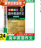 2025年新印刷圖解速記高中英語作文答題模板必背模板審詞分析好詞好句好段素材范文譯文高一高二高三高考英語滿分作文緊貼考點(diǎn)專項(xiàng)訓(xùn)練小冊子口袋書pass綠卡圖書 曬單實(shí)拍圖