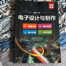電子設(shè)計與制作：電路分析·器件選擇·設(shè)計仿真·制作實(shí)例 曬單實(shí)拍圖