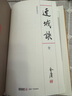 連城訣（全1冊）新修珍藏本2022版 小說 曬單實拍圖