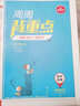新教材 教材全解 高中地理 選擇性必修1 自然地理基礎 山東教育版 2021版 同步教材、掃碼課堂、解教材解習題解規律解方法 曬單實(shí)拍圖