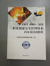 正版現(xiàn)貨 ISO 45001:2018 職業(yè)健康安全管理體系培訓(xùn)教程  中國(guó)標(biāo)準(zhǔn)出版社 曬單實(shí)拍圖
