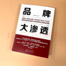 品牌大滲透：解密品牌快速起步與持續(xù)增長的底層邏輯 曬單實(shí)拍圖