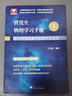 【包郵】江四喜資優(yōu)生物理學(xué)習手冊高中物理全12冊教程物理奧賽參考教輔浙大優(yōu)學(xué)高中物理競賽中的數學(xué)及應用強基?？加媱澴灾髡猩?物理競賽中的數學(xué)及應用【第1冊】 曬單實(shí)拍圖
