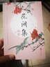 唐詩(shī)宋詞三百首古詩(shī) 飛花令詩(shī)詞鑒賞 詩(shī)經(jīng)楚辭納蘭詞李清照蘇軾辛棄疾納蘭容若李煜詞傳四海一生踏歌行飛花令里讀詩(shī)詞 婉約詞 （定價(jià)36） 曬單實(shí)拍圖
