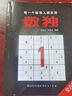 當(dāng)當(dāng)正版 數(shù)獨(dú)合集（共6冊）從入門-終極挑戰(zhàn)級6個級別 國際數(shù)獨(dú)大賽出題人設(shè)計 思維游戲書 鍛煉邏輯思維 腦力開發(fā) 老少皆宜 數(shù)獨(dú)合集（共6冊） 曬單實拍圖