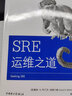 SRE運維之道 曬單實(shí)拍圖