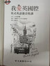 我愛(ài)英國腔 英式英語(yǔ)發(fā)音特訓 附MP3英式發(fā)音破解密技 港臺原版 小川直樹(shù) 眾文 曬單實(shí)拍圖