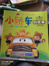 繪本2-3歲兒童繪本1-3歲寶寶啟蒙書籍汽車?yán)L本2歲3歲男孩喜歡的車車書消防車救護(hù)車書兩歲小孩故事書汽車小童話2歲寶寶睡前讀物小孩繪本 曬單實(shí)拍圖