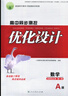 2025人教版高中同步測控優(yōu)化設(shè)計數(shù)學(xué)選擇性必修第一冊A版練習(xí)題課堂練習(xí)普通高中教科書配套人教版數(shù)學(xué)選修1一同步測控教輔資料書 曬單實拍圖