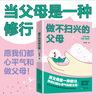 【官方正版-現(xiàn)貨速發(fā)】 告別吼叫的養(yǎng)育話術(shù)+非暴力管教父母話術(shù)正版訓(xùn)練手冊關(guān)系全面技巧育兒書籍父母bi讀親子溝通的方法父母的語言正面管教 書籍贏在教養(yǎng) 【官方正版 】 告別吼叫+不掃興的父母【2冊】 曬單實拍圖