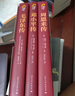 建國70周年典藏紀(jì)念版(毛澤東傳+周恩來傳+鄧小平傳)(全3冊) 曬單實拍圖