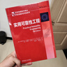 實(shí)用可靠性工程 美國(guó)經(jīng)典的可靠性工程書籍 載荷-強(qiáng)度干涉 可靠性預(yù)測(cè)與建模 全流程可靠性工程  曬單實(shí)拍圖