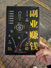 【全3冊】用錢賺錢+副業(yè)賺錢之道+猶太人的賺錢智慧 塔木德48條經(jīng)商法則通向財富自由之路賺錢理財致富經(jīng)勵志成功書籍 曬單實拍圖