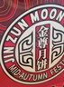 金尊澳門月餅禮盒廣式雙蛋黃蓮蓉水果味豆沙鮑魚月餅中秋團(tuán)購(gòu)禮品批發(fā) A款 富貴金秋禮盒870g（9餅5味） 曬單實(shí)拍圖