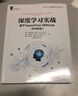 深度學習實戰(zhàn)：基于TensorFlow 2和Keras（原書第2版） deepseek教程 曬單實拍圖
