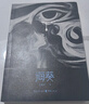 ?？≌f(shuō) 貝客邦 豆瓣閱讀征文大賽首獎 佟大為、魏晨、主演芒果TV熱播劇《消失的孩子》原著(zhù)小說(shuō) 曬單實(shí)拍圖