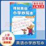 英語(yǔ)小學(xué)抄寫(xiě)本三年級上冊譯林進(jìn)階版 小學(xué)英語(yǔ)3上同步教輔 配套譯林版小學(xué)英語(yǔ)課本教科書(shū)英語(yǔ)字帖同步 曬單實(shí)拍圖