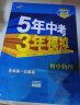 曲一线初中物理八年级下册苏科版2021版初中同步5年中考3年模拟五三 实拍图