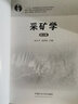 采礦學(xué) 3版 杜計平 曬單實(shí)拍圖