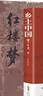 【全2冊】鄉土中國+紅樓夢(mèng)附贈閱讀考點(diǎn)手冊 人教版教材配套閱讀費孝通著(zhù)高中版高中高一課外閱讀書(shū)籍書(shū)目名著(zhù)課程化叢書(shū) 曬單實(shí)拍圖