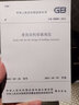 建工社GB50009-2012 建筑結構荷載規范(2012年版) 工程標準1511221878 曬單實(shí)拍圖