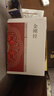 金剛經(jīng)  中國佛學(xué)經(jīng)典寶藏系列 星云大師總監(jiān)修看得懂買得起藏得下的“白話精華大藏經(jīng)”東方出版 曬單實(shí)拍圖