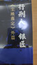 名家名選典藏：宋詞三百首箋注 曬單實(shí)拍圖
