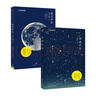中國國家地理伴月共生+伴星共生（兩冊套裝）天文愛好者宇宙探索科普百科全書 曬單實(shí)拍圖