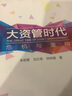 大資管時代——危機與重構 曬單實拍圖