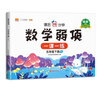 漢知簡 小學五年級下冊數(shù)學弱項專項訓練口算題卡應用題強化訓練人教版教材同步隨堂筆記學習資料書 曬單實拍圖