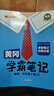 2025秋季黃岡學(xué)霸筆記四年級(jí)上冊(cè)語(yǔ)文數(shù)學(xué)英語(yǔ)人教版北師版蘇教版外研版青島版小學(xué)4四年級(jí)上下冊(cè)課本預(yù)習(xí)筆記教材全解同步知識(shí)解讀課前預(yù)習(xí)課后復(fù)習(xí)課堂筆記新版升級(jí)版 漢之簡(jiǎn)啟明星  四年級(jí)上冊(cè)【語(yǔ)數(shù)英3本 曬單實(shí)拍圖