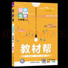 【七年級(jí)科目自選】【2026學(xué)年】2025秋季新版初中教材幫七年級(jí)上冊(cè)下冊(cè)人教版RJ初一教材幫語文英語數(shù)學(xué)政治歷史生物地理全套教輔書輔導(dǎo)書中學(xué)教材幫全解7年級(jí)天星 【數(shù)學(xué)】人教版 七年級(jí)上 曬單實(shí)拍圖