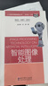 “人工智能與智能教育”叢書(shū)-綜合運用系列（京東套裝，包含《智能圖像處理》《群體智能》等7冊） 曬單實(shí)拍圖