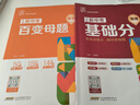 【2025新版】全品新中考百變母題 初中數學(xué)物理化學(xué)母題清單中考真題初中基礎知識中考必刷題復習輔導資料教輔書(shū)七八九年級通用 數學(xué)母題【舉一反三】 全國版 曬單實(shí)拍圖