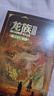 【當(dāng)當(dāng) 正版包郵】 江南作品集 龍族 九州縹緲錄等 龍族2：悼亡者之瞳（修訂版） 曬單實(shí)拍圖