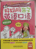 好媽媽親子英語(yǔ)口語(yǔ) 家庭生活篇（點(diǎn)讀版 附掃碼音頻） 曬單實(shí)拍圖