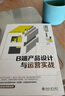 B端產(chǎn)品設(shè)計與運(yùn)營實(shí)戰(zhàn) 曬單實(shí)拍圖
