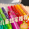 AMOS韓國(guó)兒童畫筆蠟筆油畫棒水彩玻璃筆歐盟雙認(rèn)證生日節(jié)日開學(xué)禮物 絲滑三合一蠟筆粗桿24色CRX5PC24 曬單實(shí)拍圖